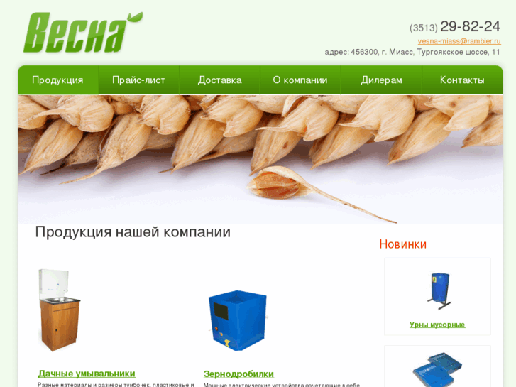 www.vesna-miass.ru