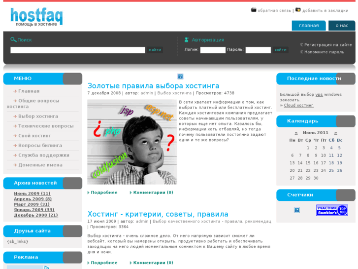 www.hostfaq.ru