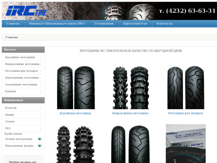 www.irc-tire.info