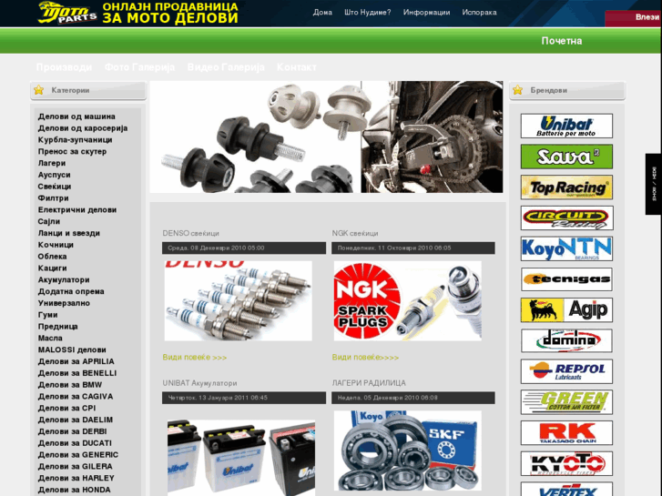 www.motoparts.com.mk