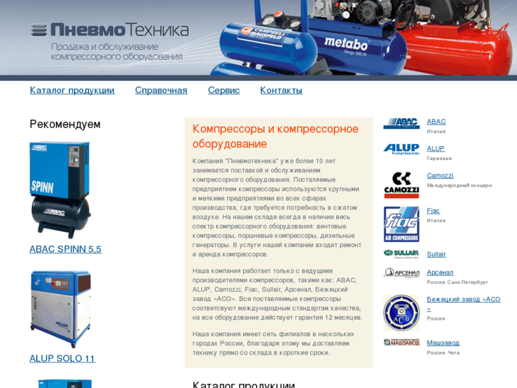 www.pnevmotech.ru