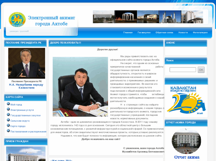 www.akimataktobe.kz