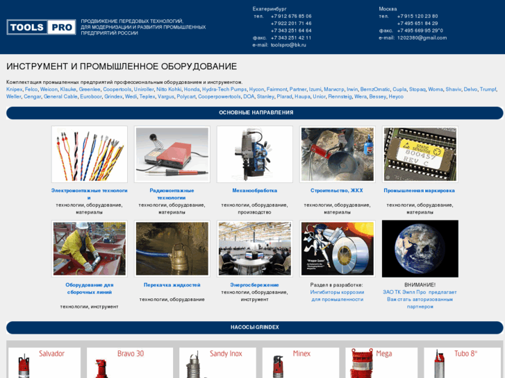 www.toolspro.ru