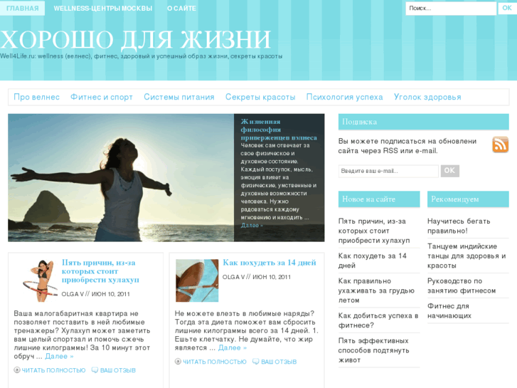 www.well4life.ru