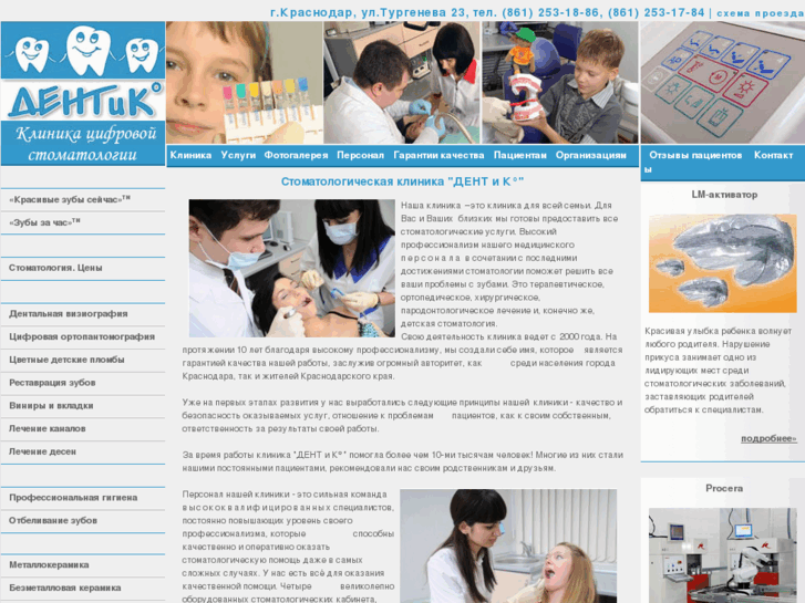 www.dentik.ru