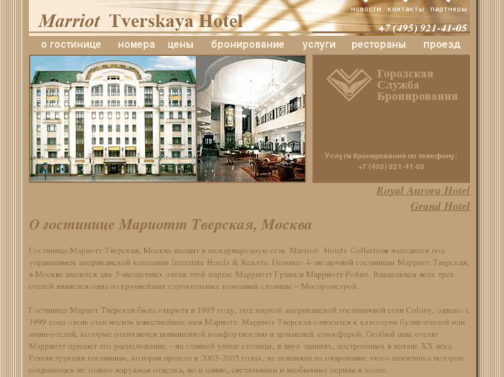 www.mariott-tverskaya.com