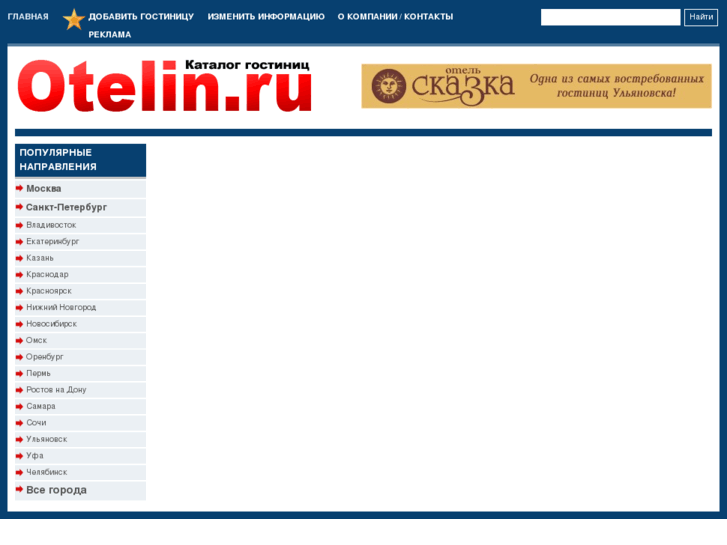 www.otelin.ru