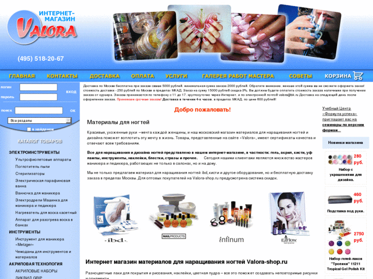 www.valora-shop.ru