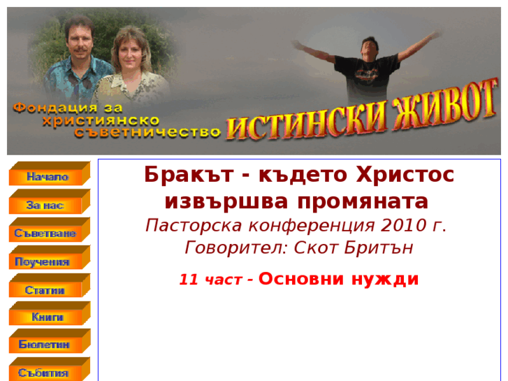 www.istinskijivot.org