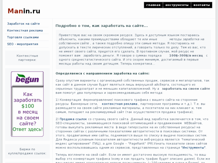 www.manin.ru