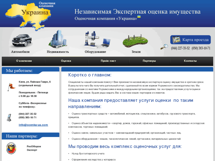 www.ocenka-ua.com