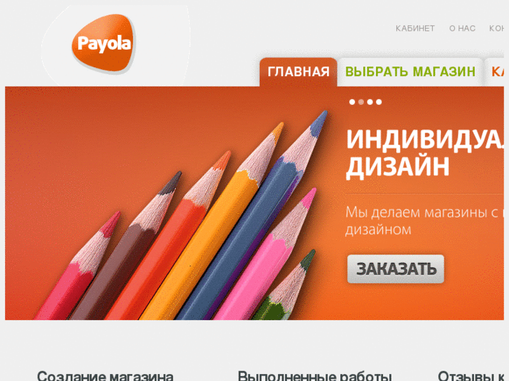 www.payolashop.ru