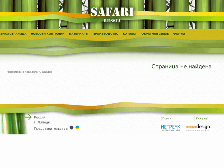 www.safari-russia.ru