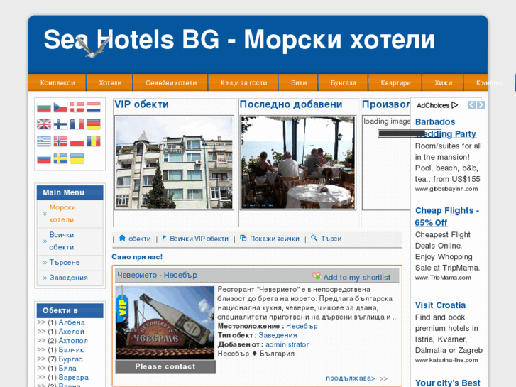 www.sea-hotels-bg.com