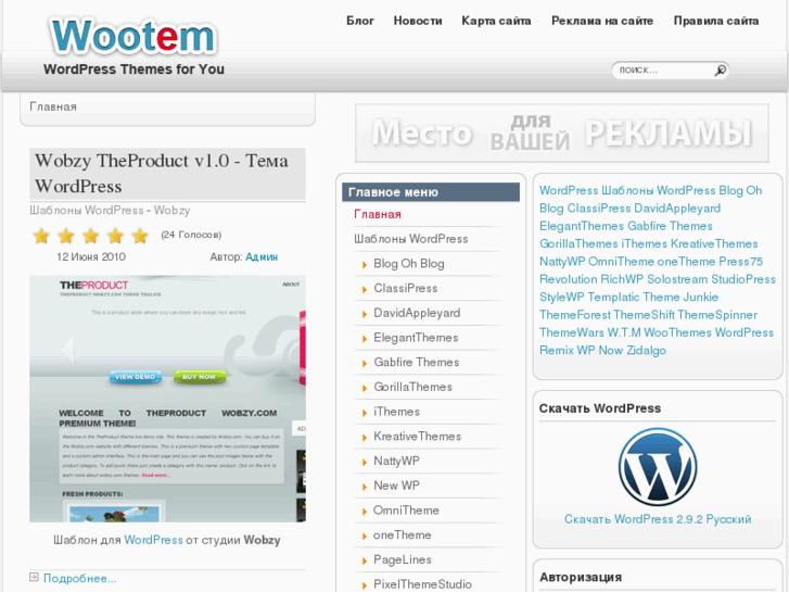 www.wootem.ru