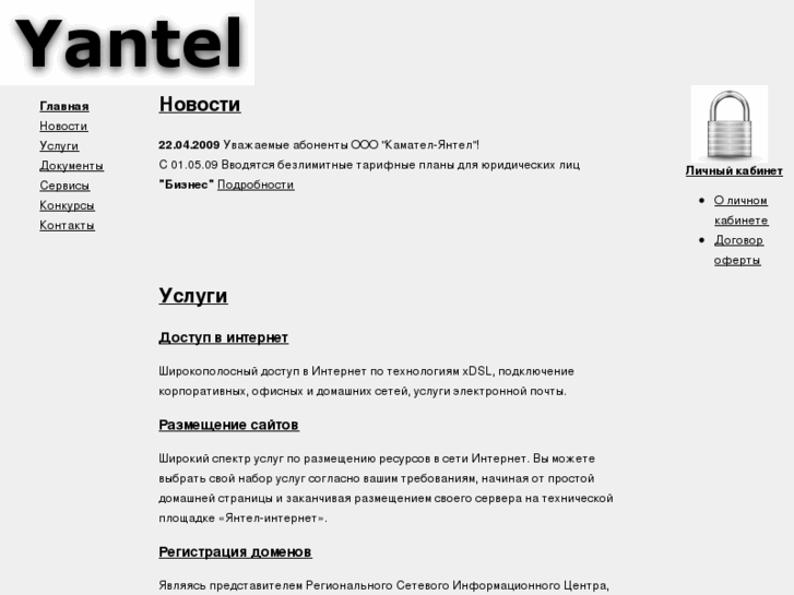 www.yantel.ru