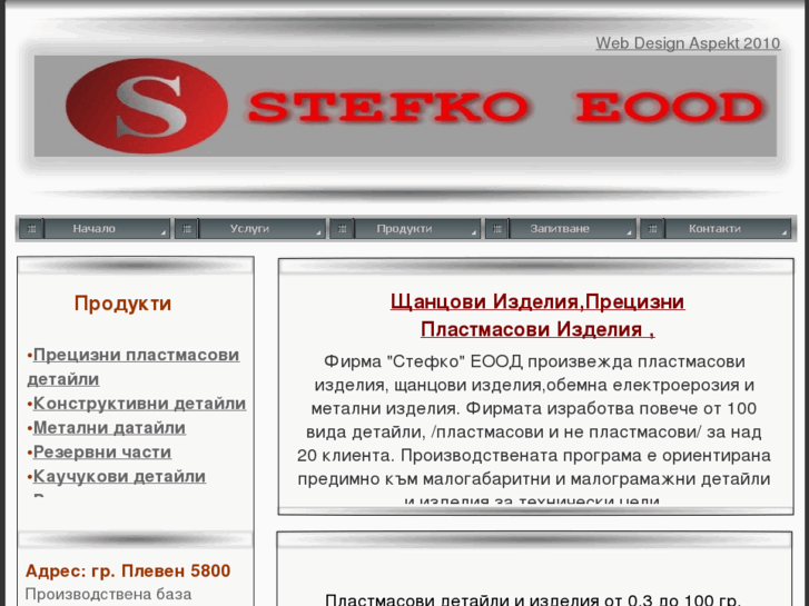 www.stefko-bg.com