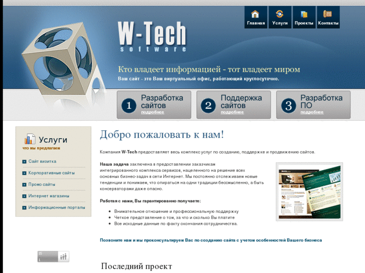 www.w-tech.kz