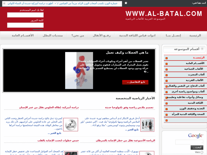 www.al-batal.com