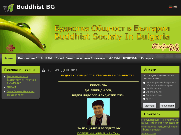 www.buddhistbg.org