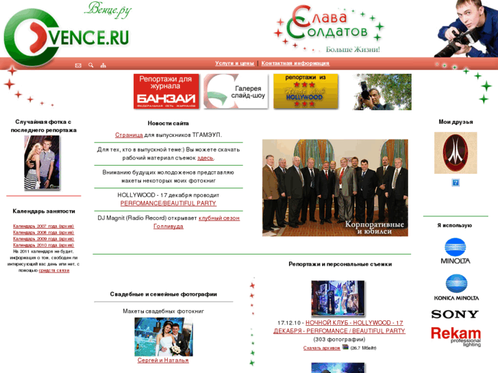 www.vence.ru