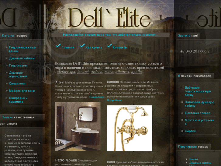 www.dellelite.ru