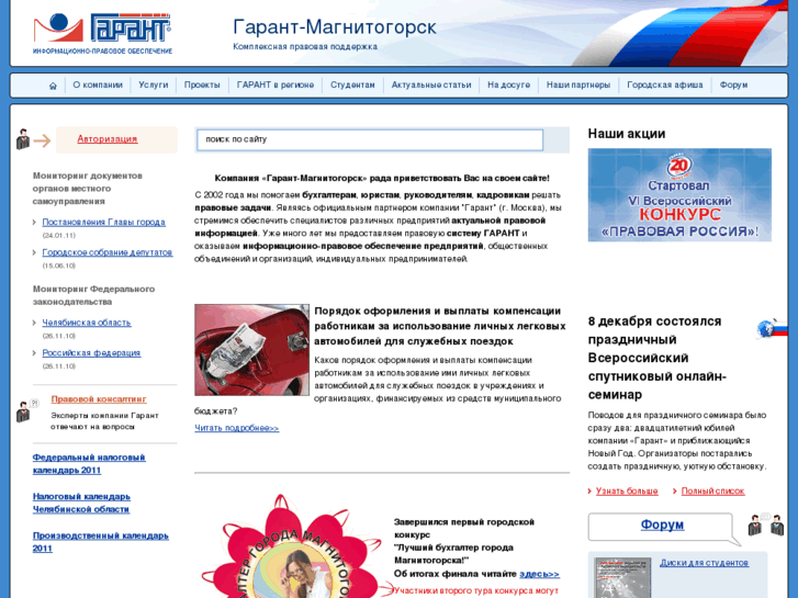 www.garant-mag.ru