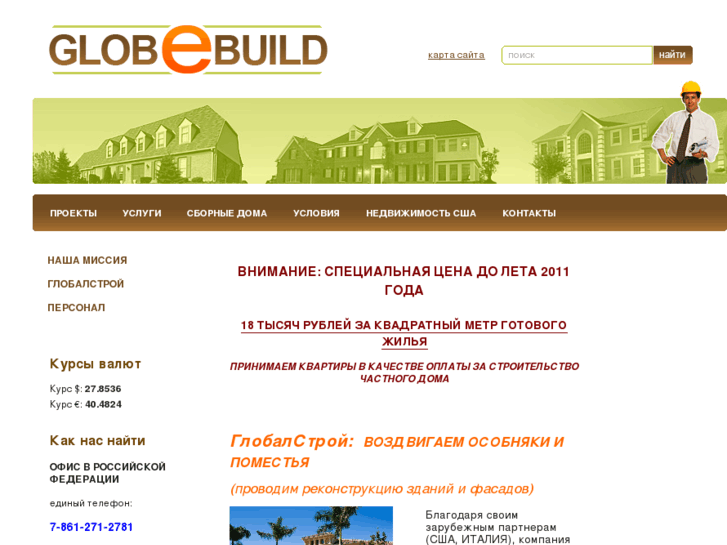 www.globebuild.com