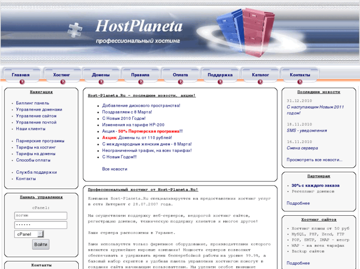 www.host-planeta.ru