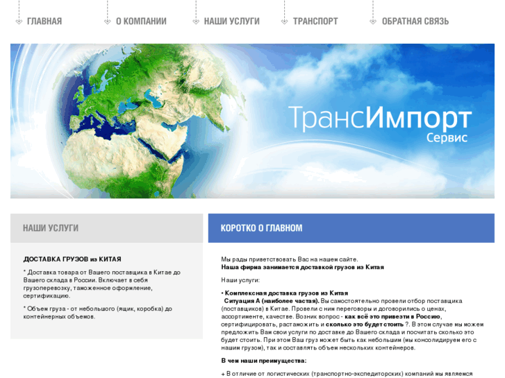www.trans-import.ru