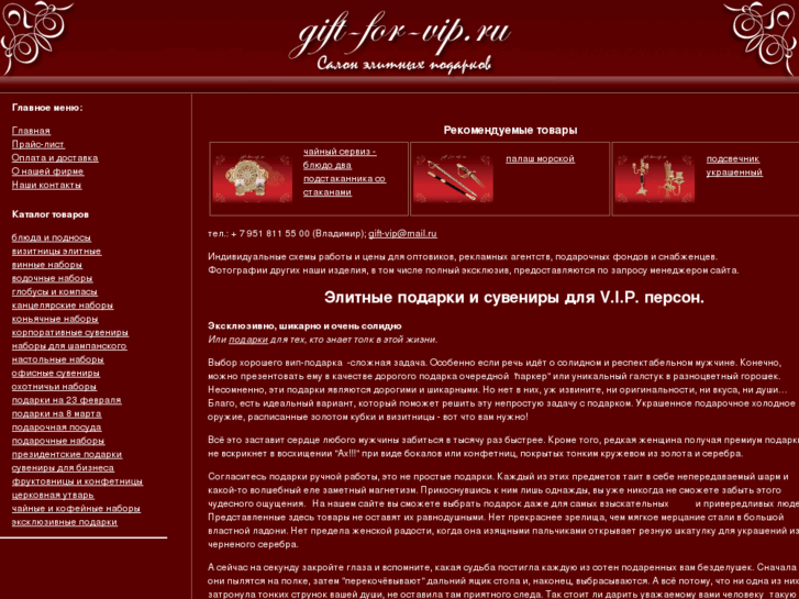 www.gift-for-vip.ru