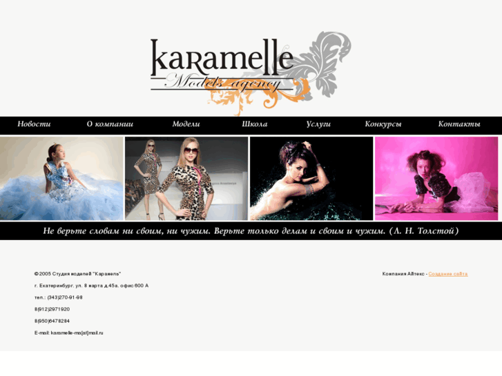 www.karamelle.org