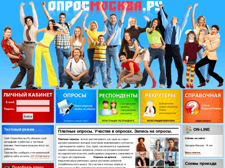 www.oprosmoskva.ru