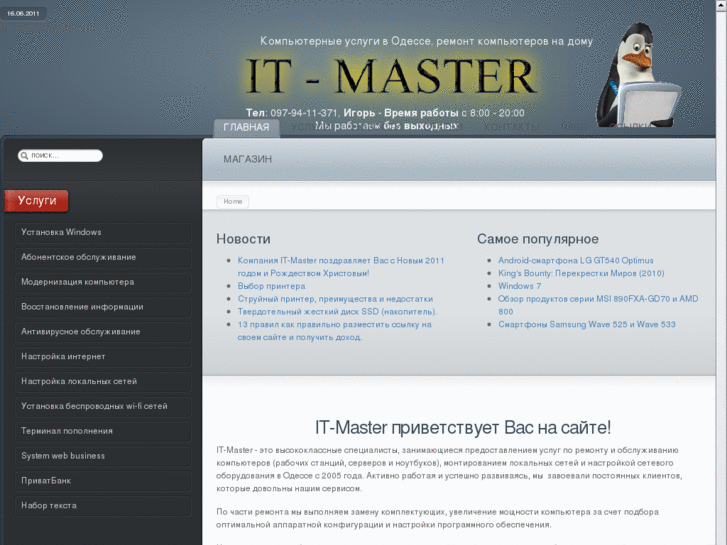 www.computer-master.net