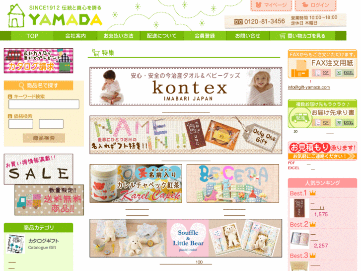 www.gift-yamada.com