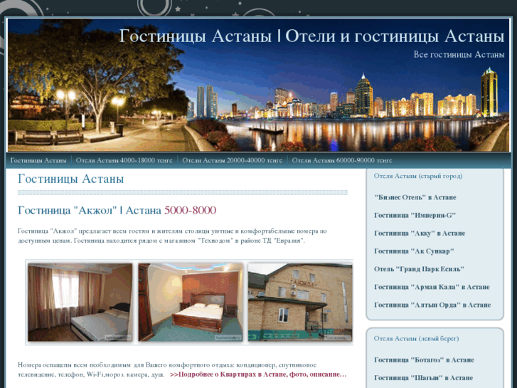 www.gostinici-astany.com