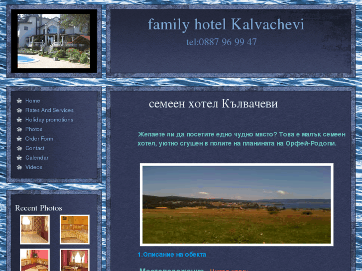 www.hotelkalvachevi.com