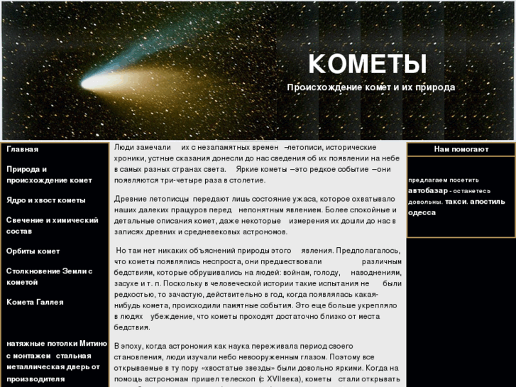 www.kometas.info