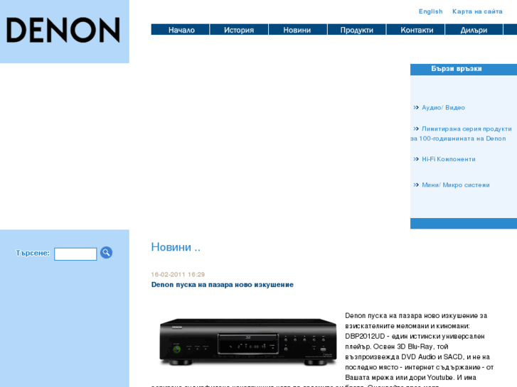 www.denon-bg.com