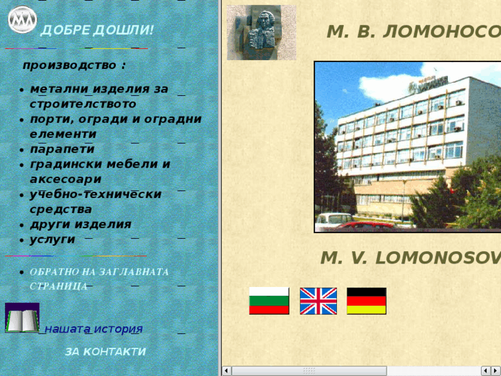 www.lomonosov-bg.net