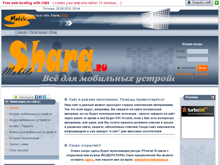 www.mobileshara.ru