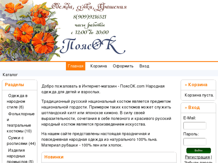www.poyasok.com