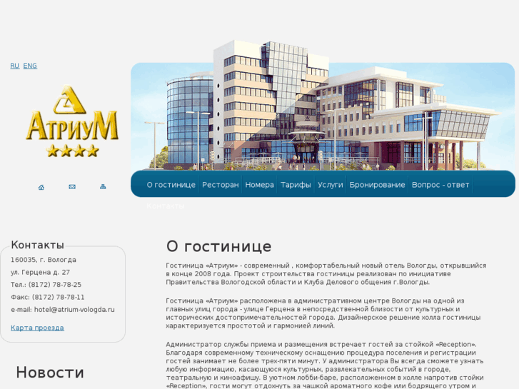 www.atrium-vologda.ru