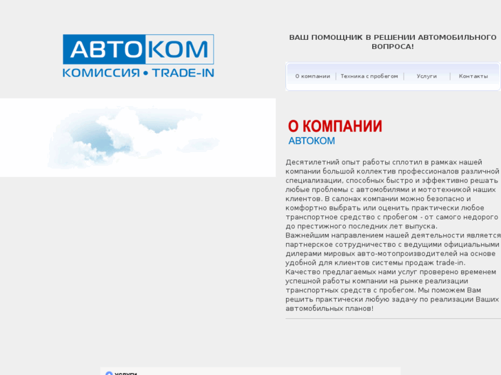 www.auto-com.ru