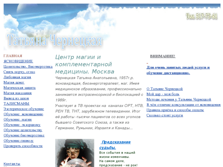 www.chernetskaya.ru