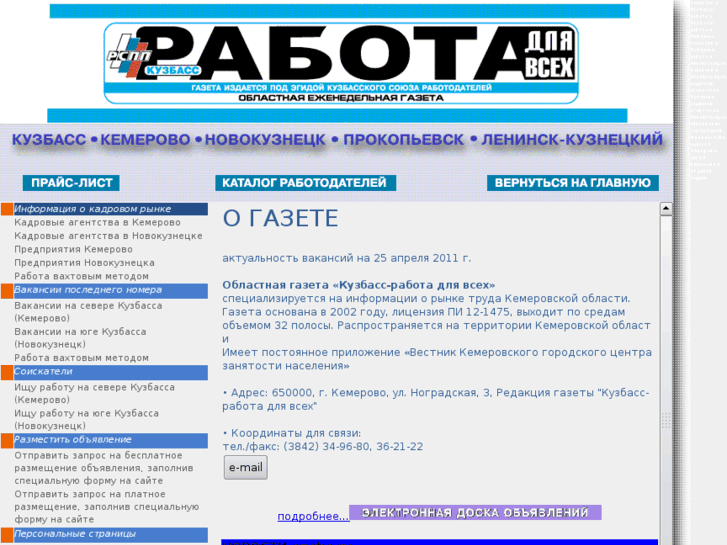 www.rabota42.ru