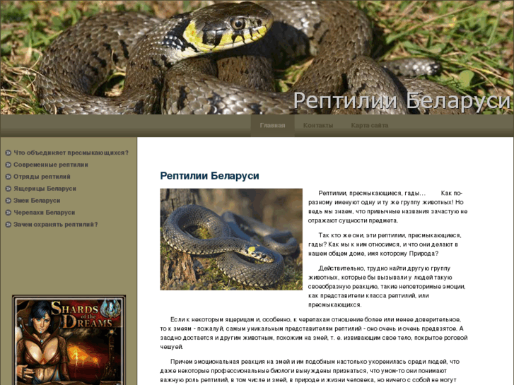 www.reptiles-belarus.net