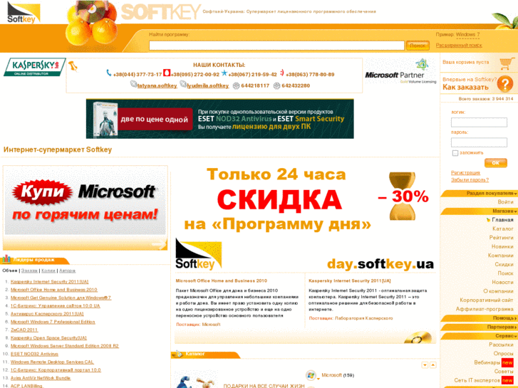 www.softkey.ua