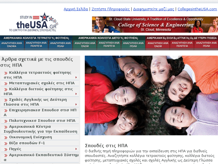 www.studyintheusa.gr