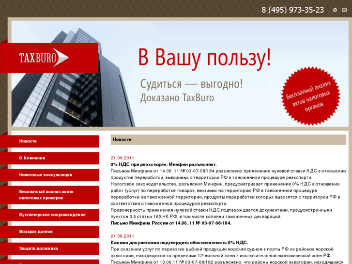 www.taxburo.ru